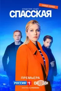 Спасская 1-3 сезон смотреть онлайн