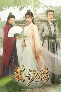 Легенда о Юньси 1 сезон смотреть онлайн